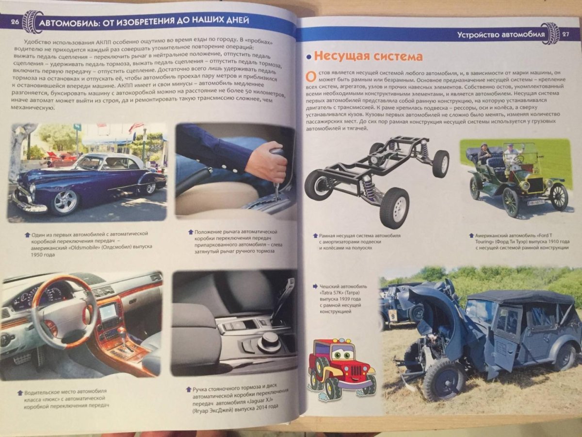 Энциклопедия для детей. Автомобили