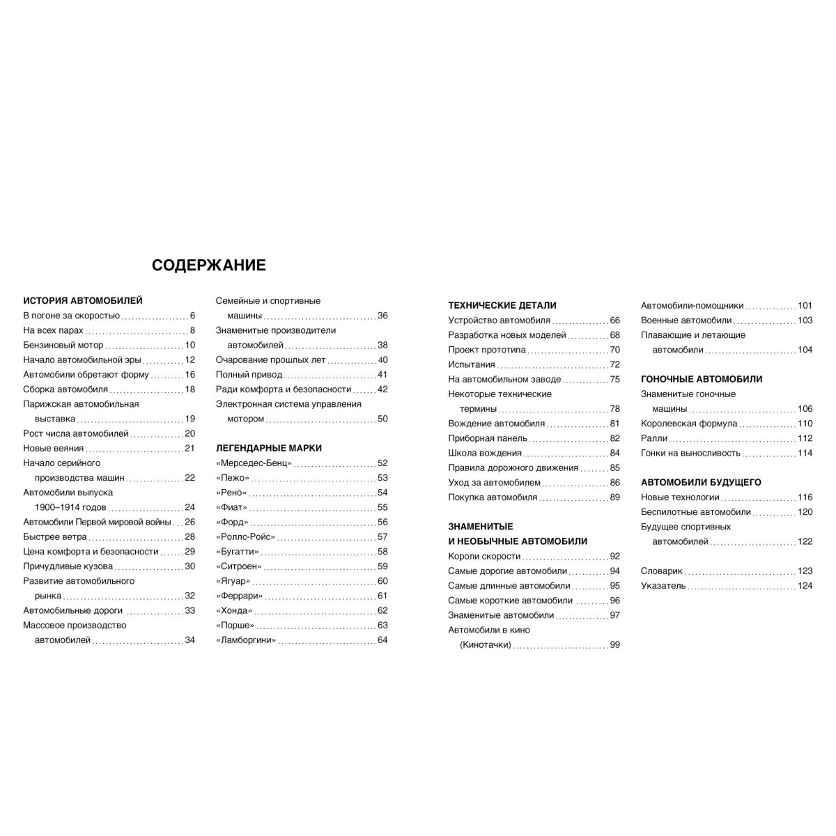 Шликлин, Марк "автомобили"