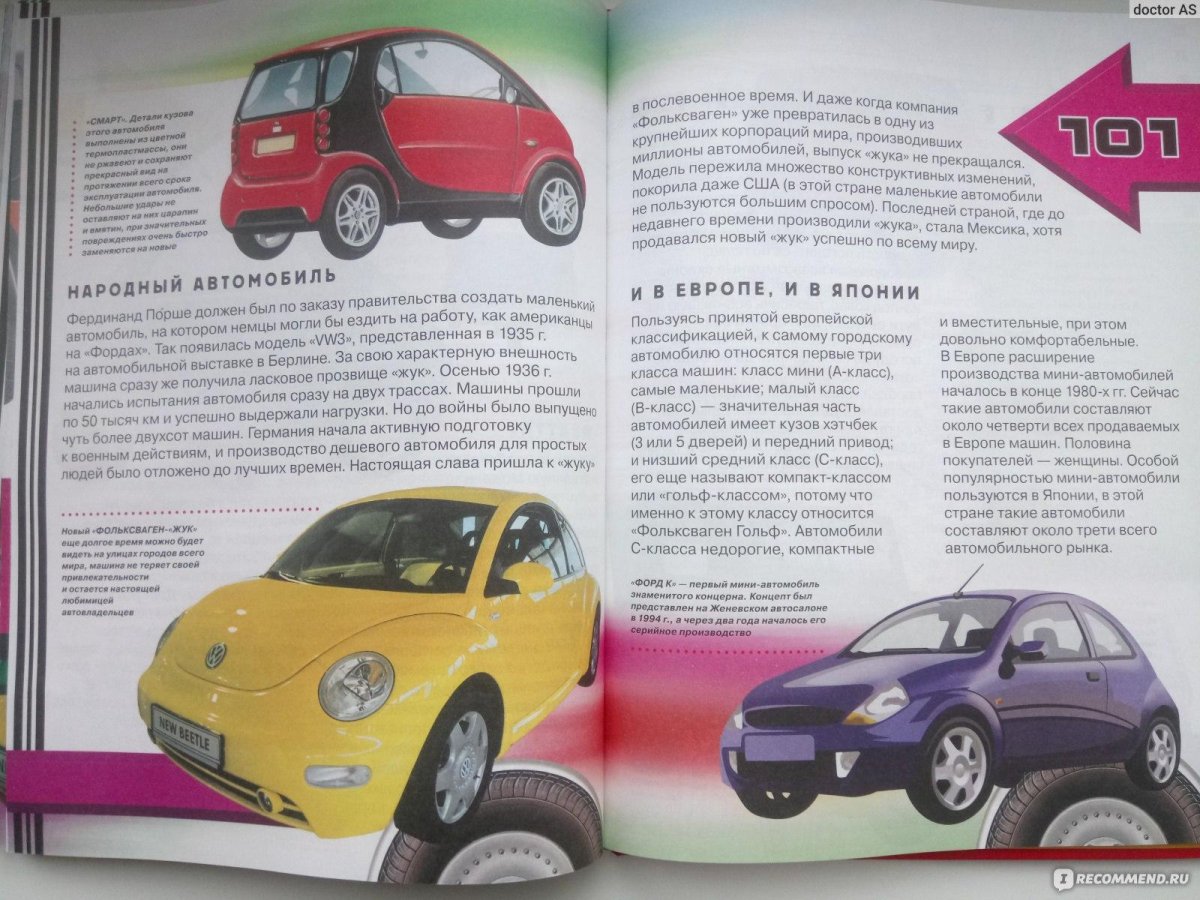 Детская авто энциклопедия
