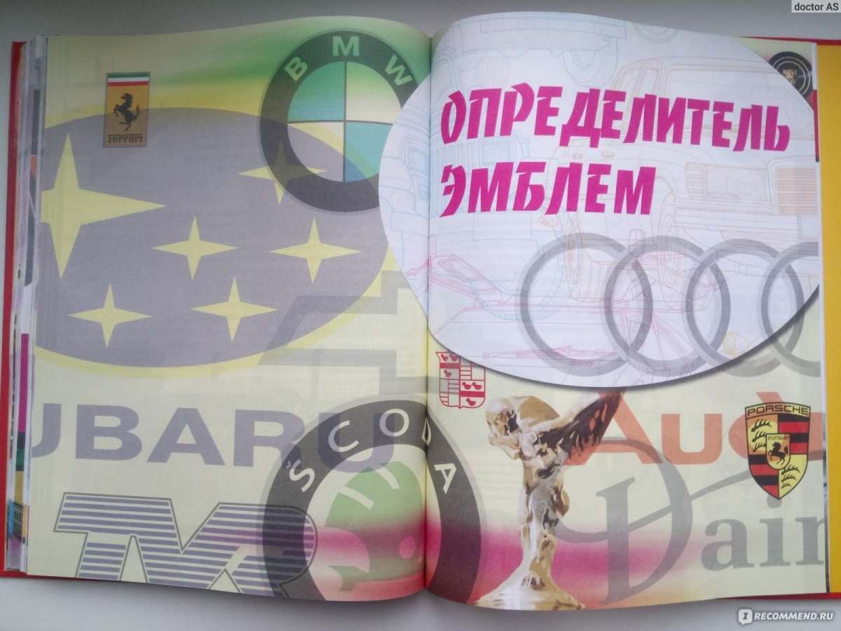 Гейко ю. в. Автоэнциклопедия