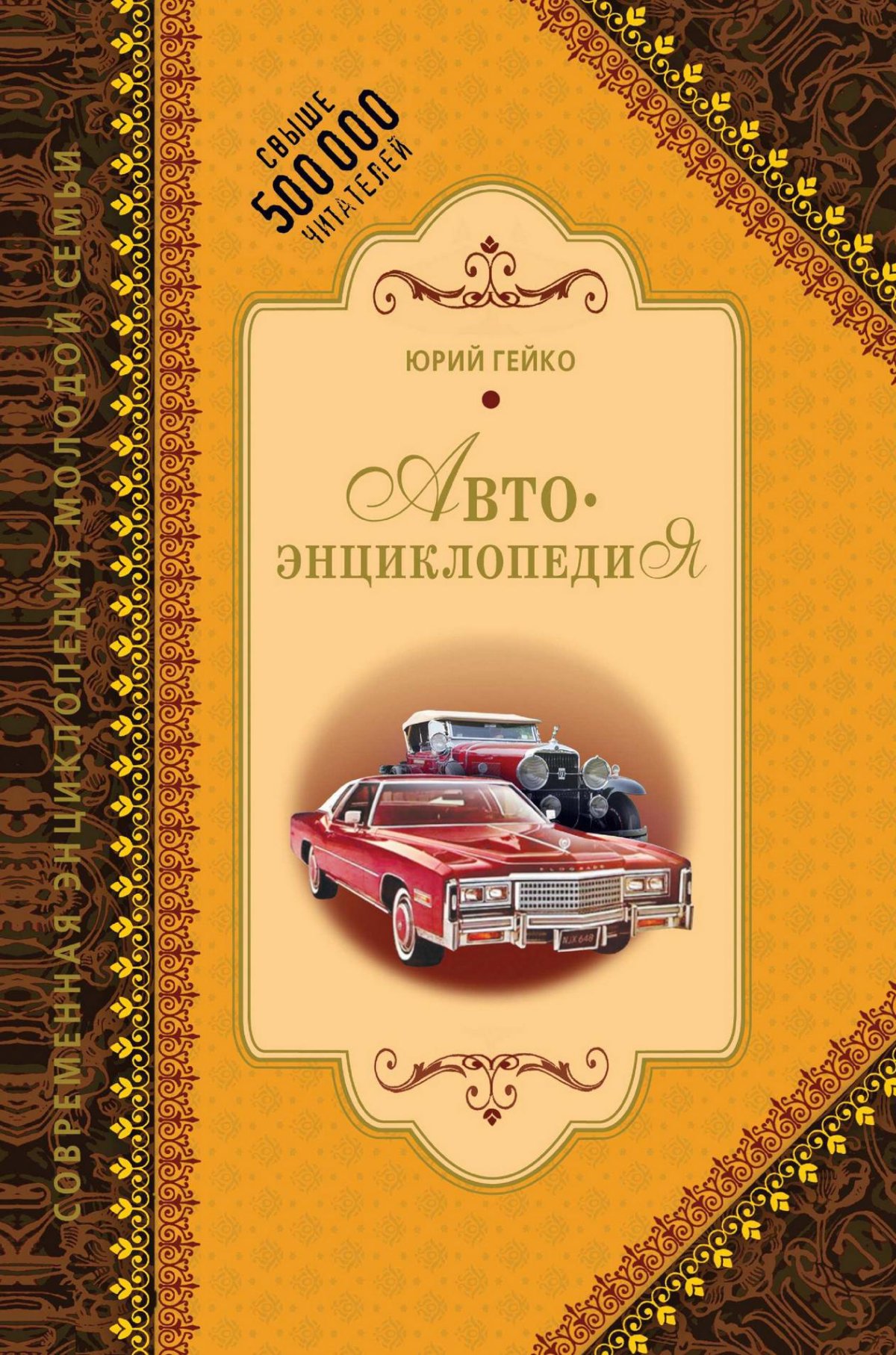 Книга Автоэнциклопедия
