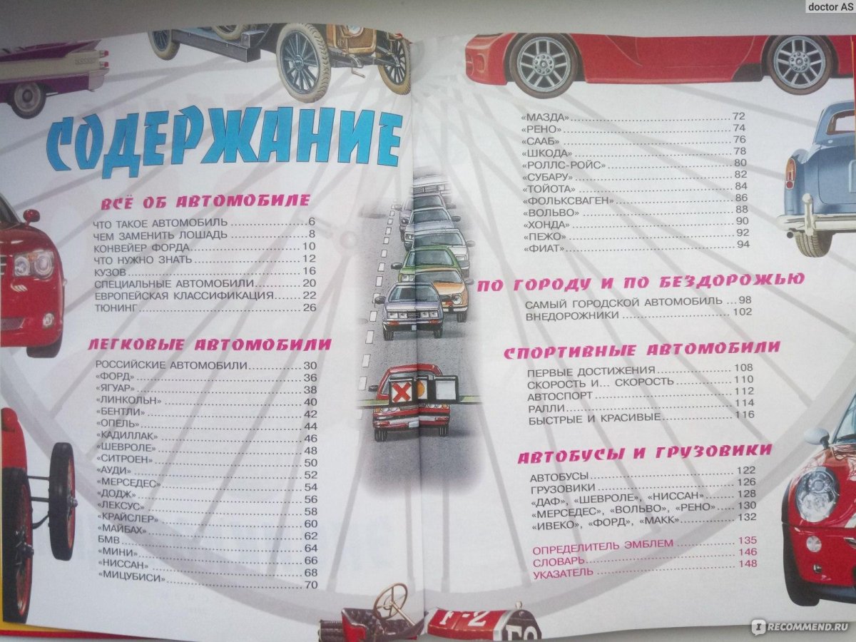 Детская Автоэнциклопедия Росмэн