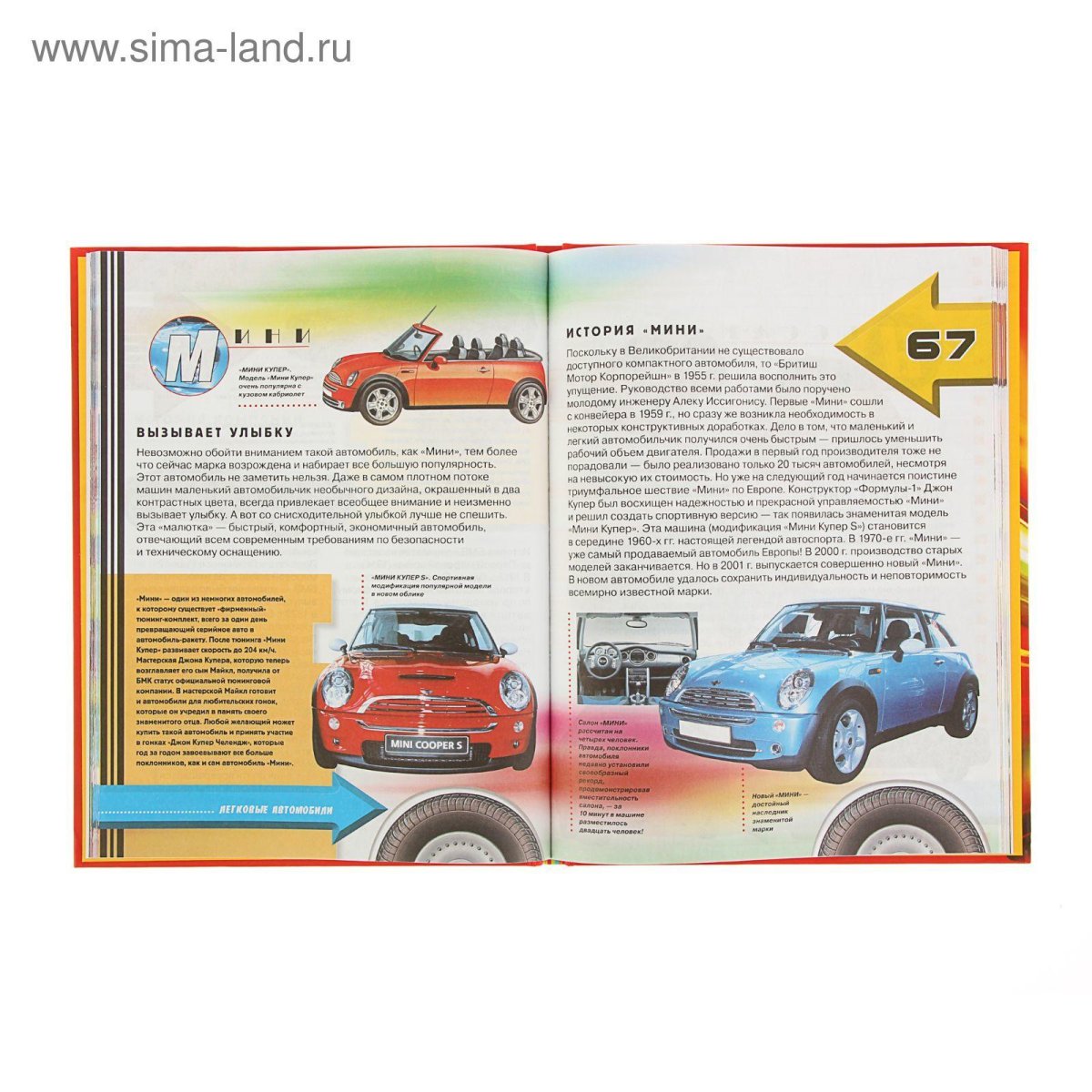 Детская энциклопедия автомобилей