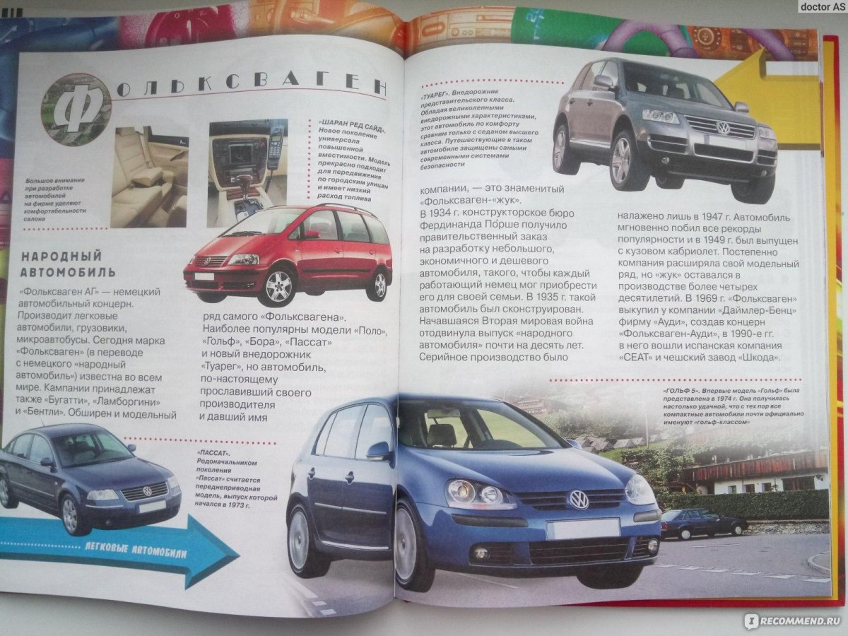 Детская Автоэнциклопедия Росмэн