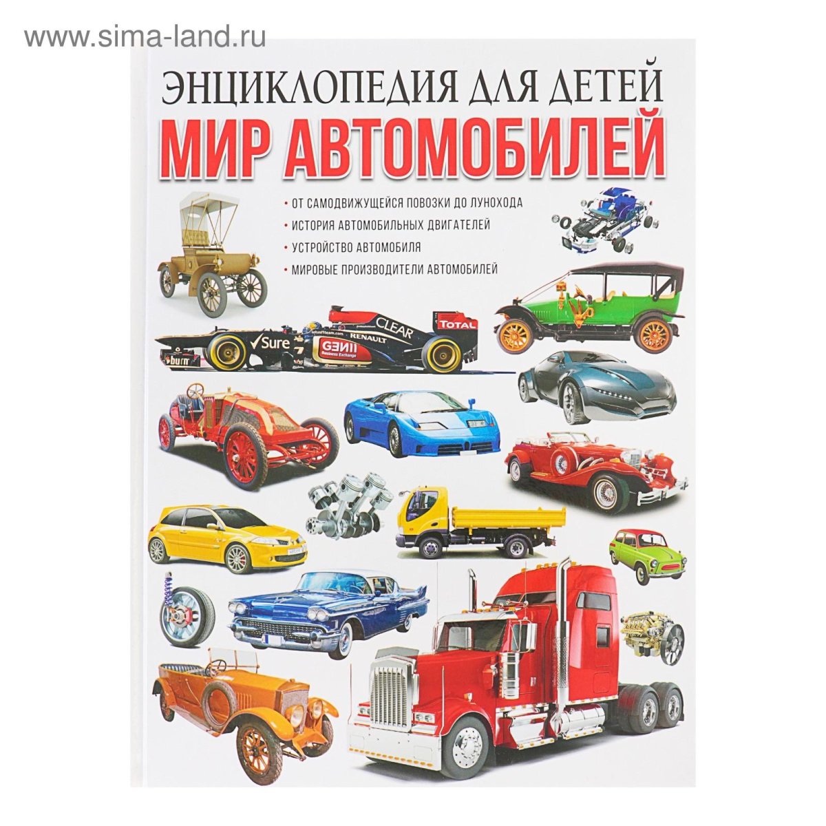 Большая энциклопедия автомобилей школьник Юрий Михайлович