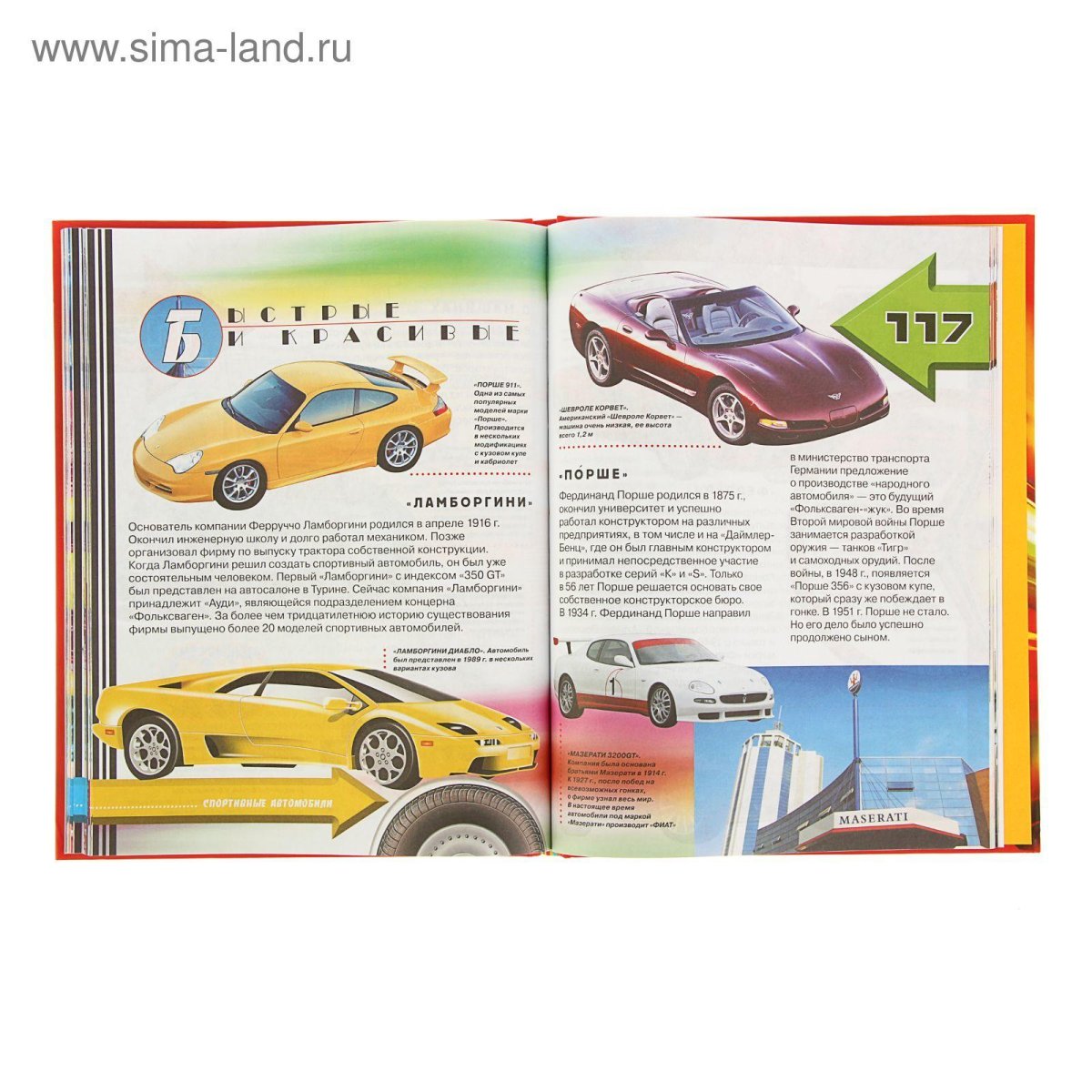 Детская энциклопедия автомобилей