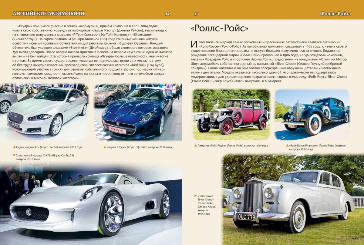 Энциклопедия. Автомобили