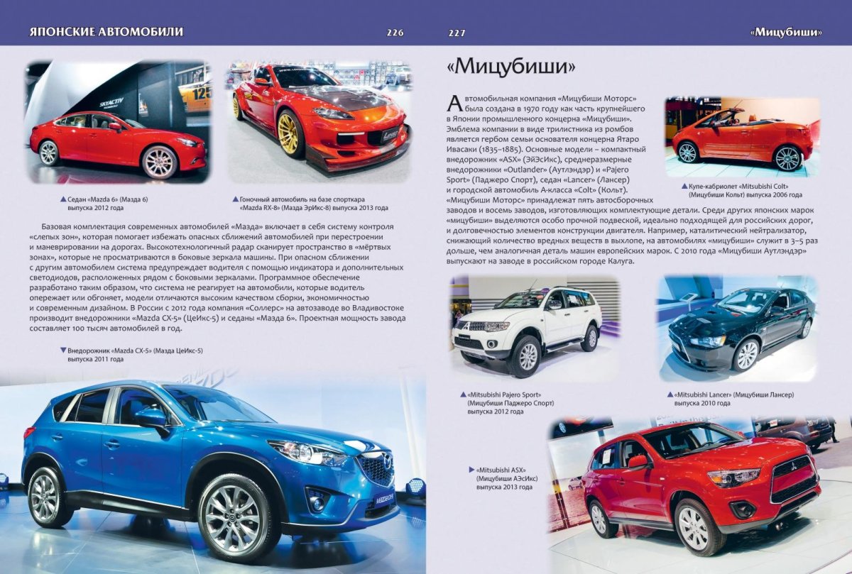 Энциклопедия автомобилей для мальчиков