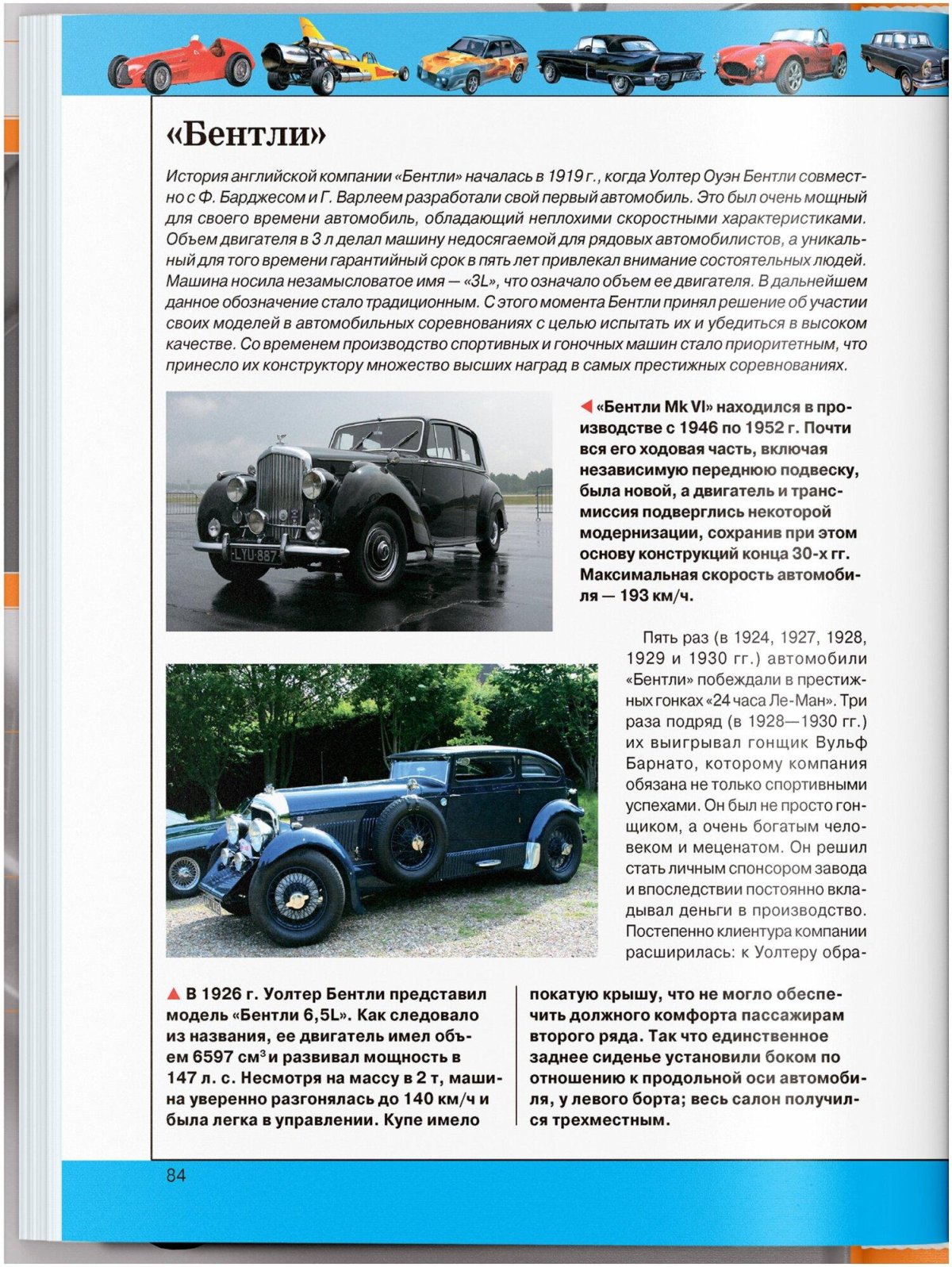 Большая иллюстрированная детская энциклопедия автомобилей