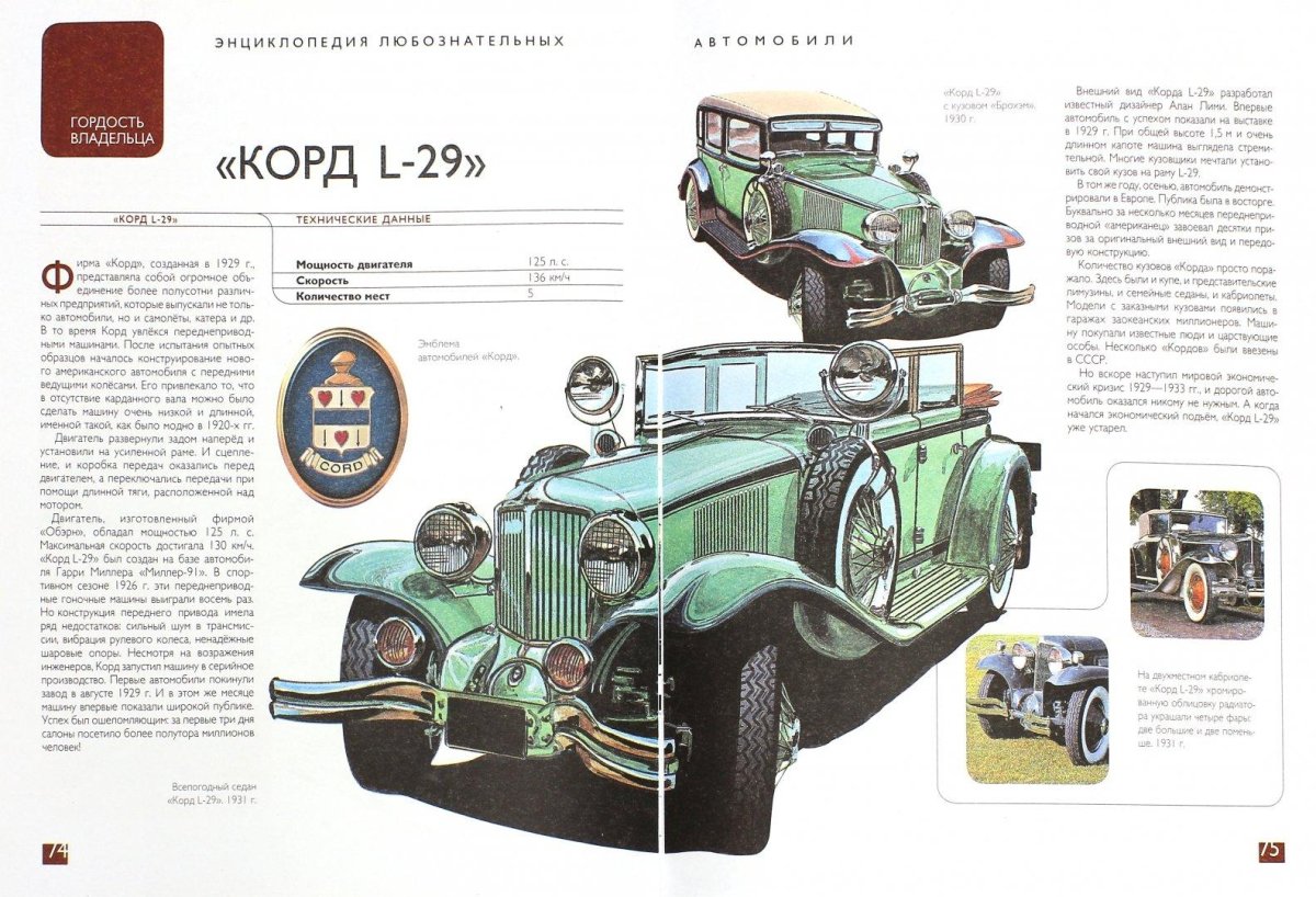 Энциклопедия автомобилей в картинках