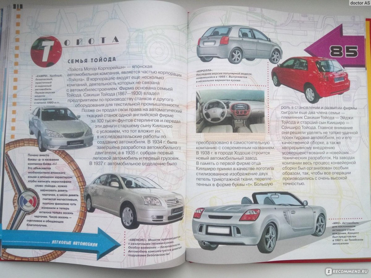 Детская Автоэнциклопедия