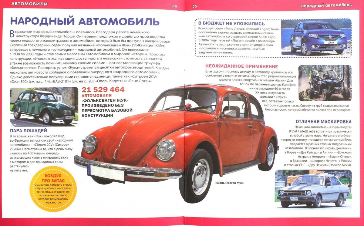 Детская энциклопедия автомобилей