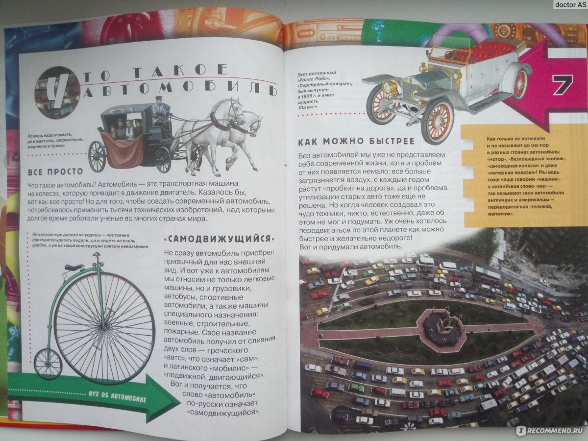 Автоэнциклопедия в картинках