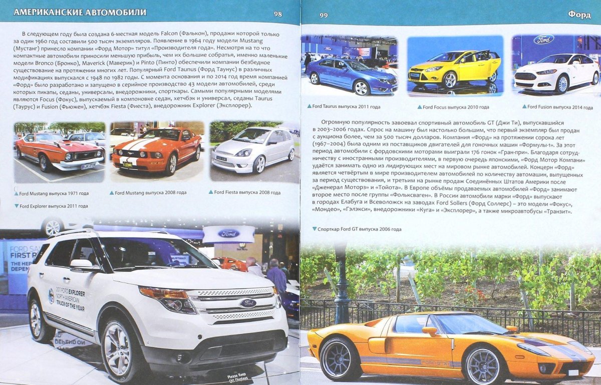 Энциклопедия автомобилей для мальчиков Юрий школьник
