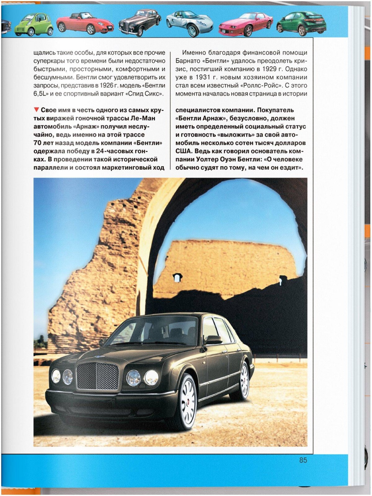 Большая иллюстрированная детская энциклопедия автомобилей