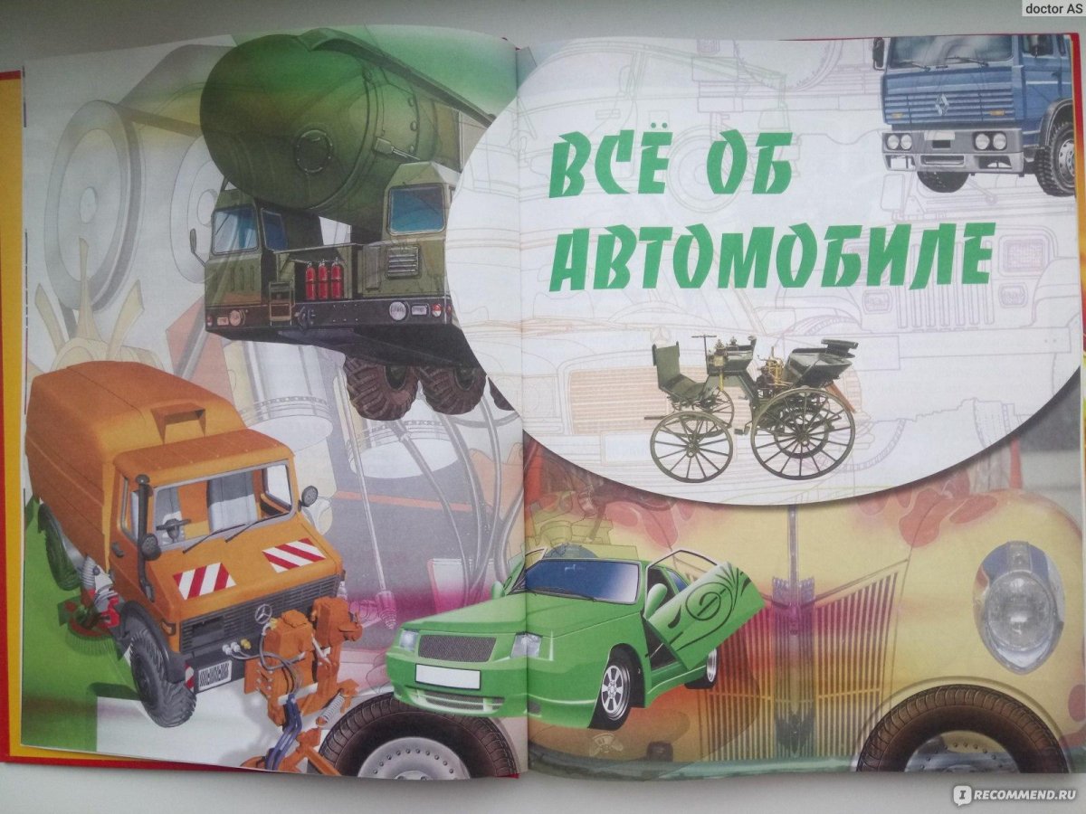 Детская Автоэнциклопедия