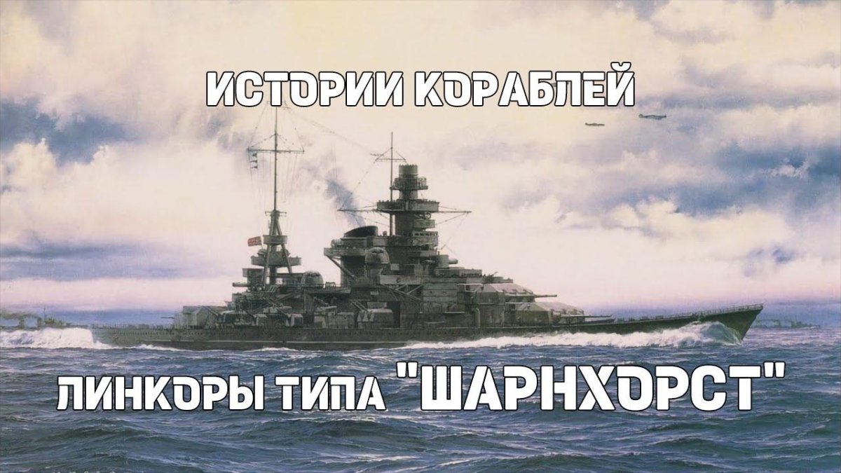 Линкор Гнейзенау