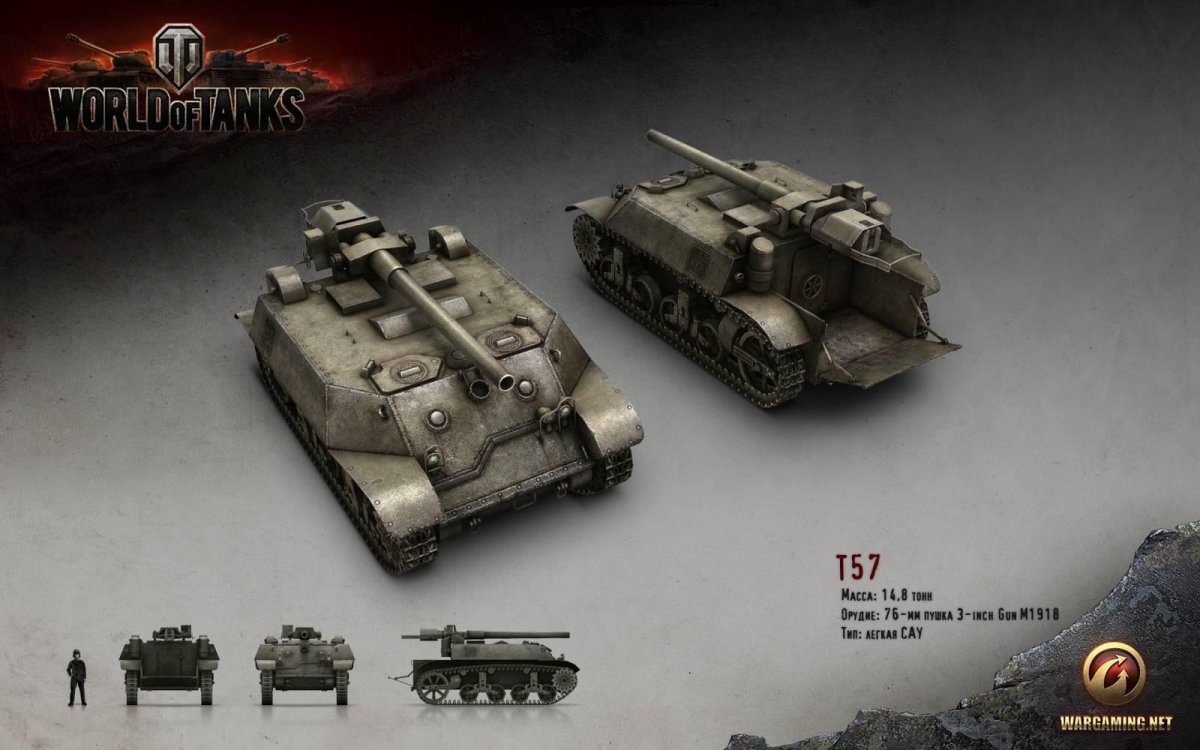 Арта т57 в World of Tanks