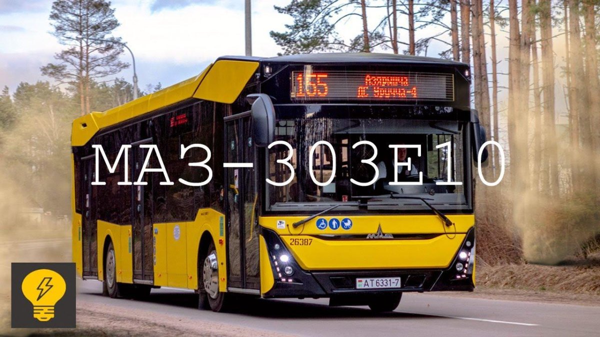 МАЗ-303 для Минска