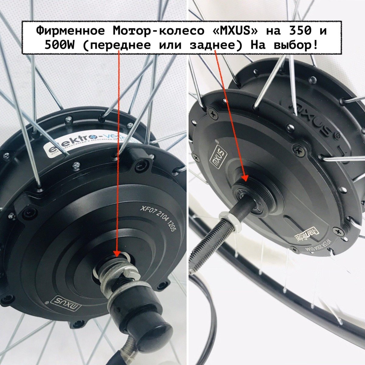 Мотор-колесо 500 ватт переднее