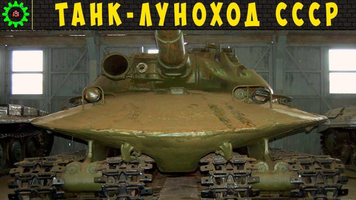 Тяжёлый танк объект 279