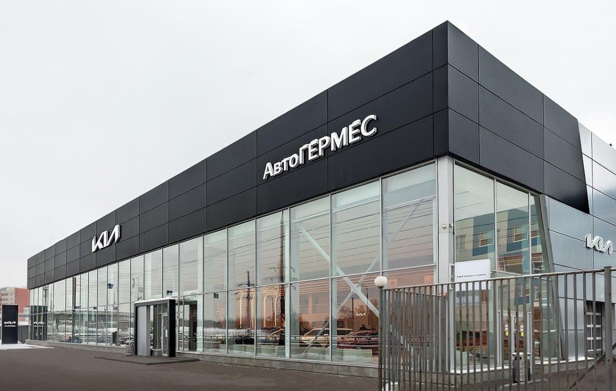АВТОГЕРМЕС Kia официальный дилер Kia