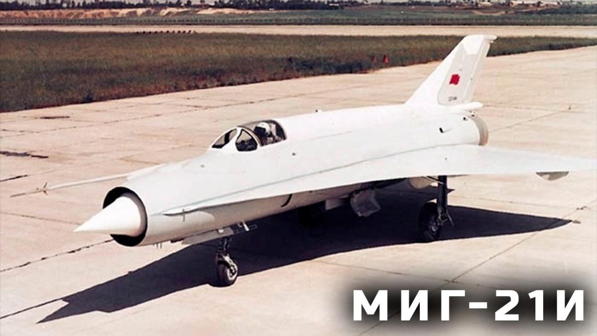 Миг-21 бесхвостка