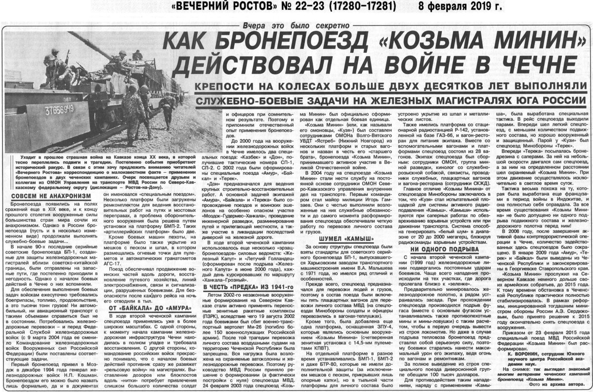 Бронепоезд Козьма Минин Чечня