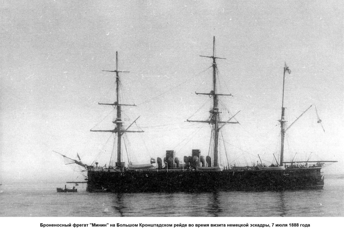 Броненосный Фрегат генерал-Адмирал