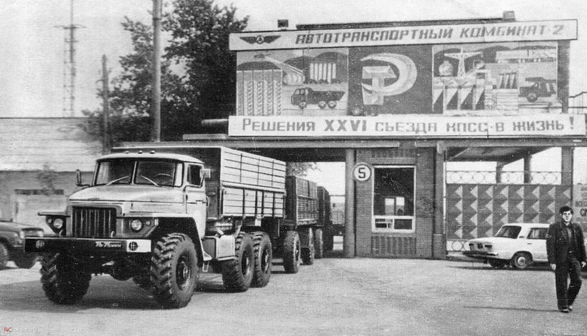 Автозавод Урал Миасс