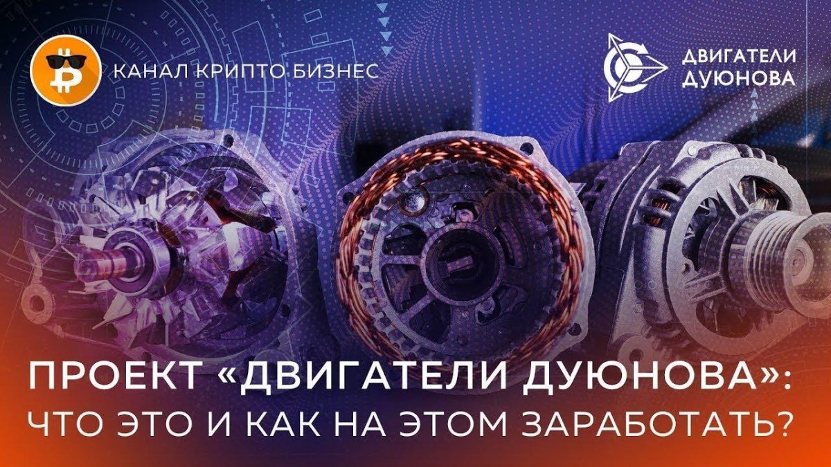 Двигатель Дуюнова