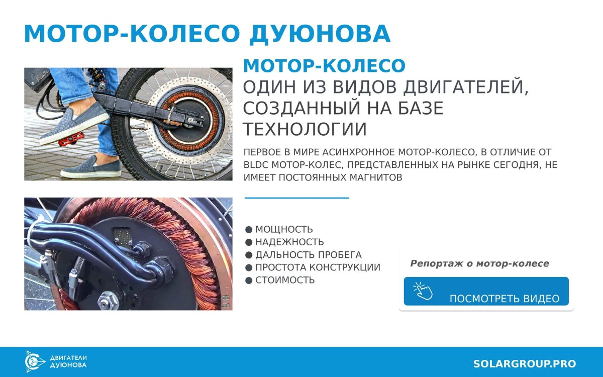 Мотор колесо Дуюнова чертеж