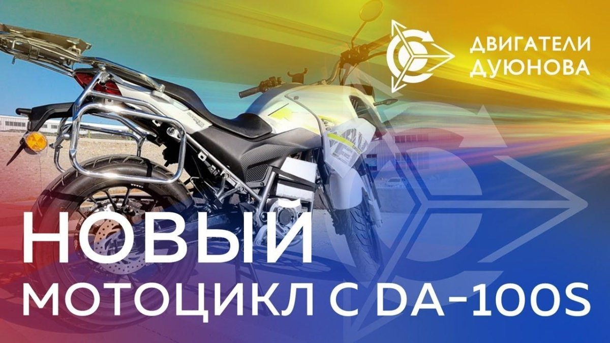 Двигатель Дуюнова купить da 100s