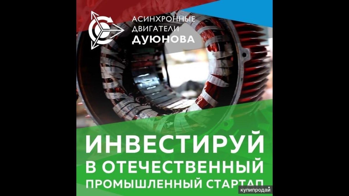 Двигатель Дуюнова
