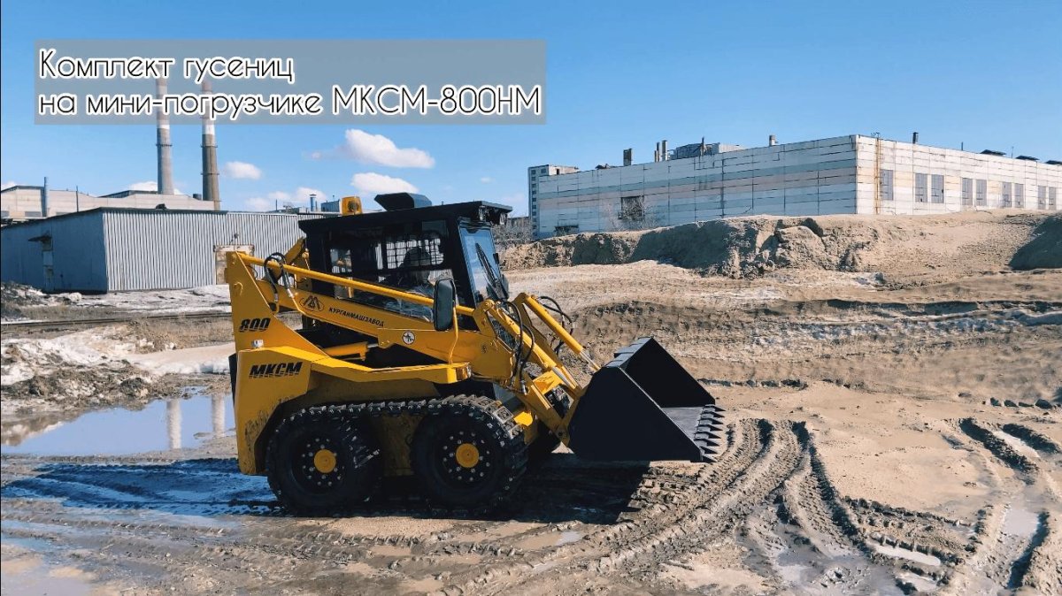 Мини погрузчик на гусеницах