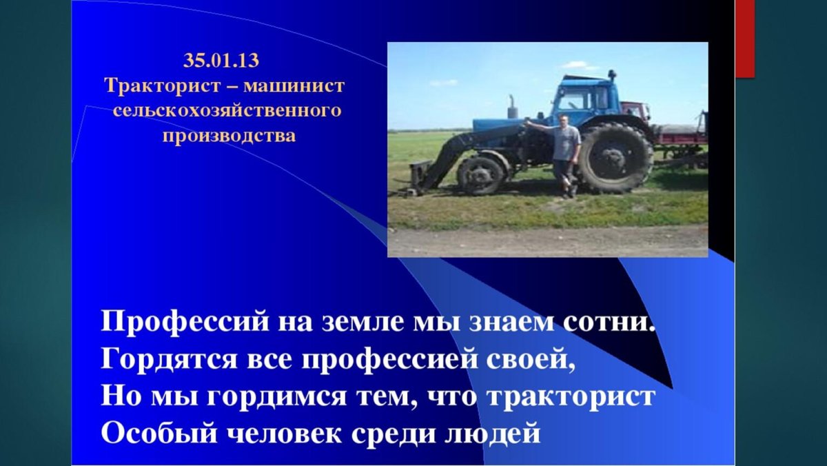 Презентация на тему тракторист