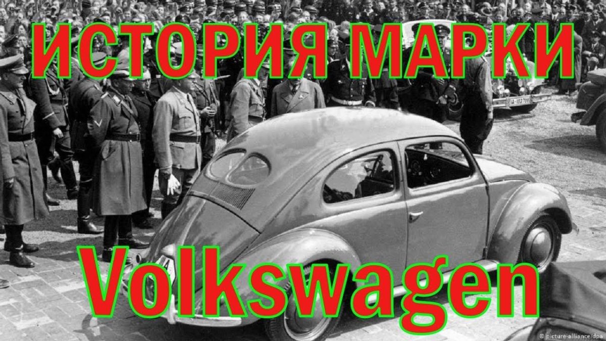 Первый Фольксваген Жук 1936 Гитлер