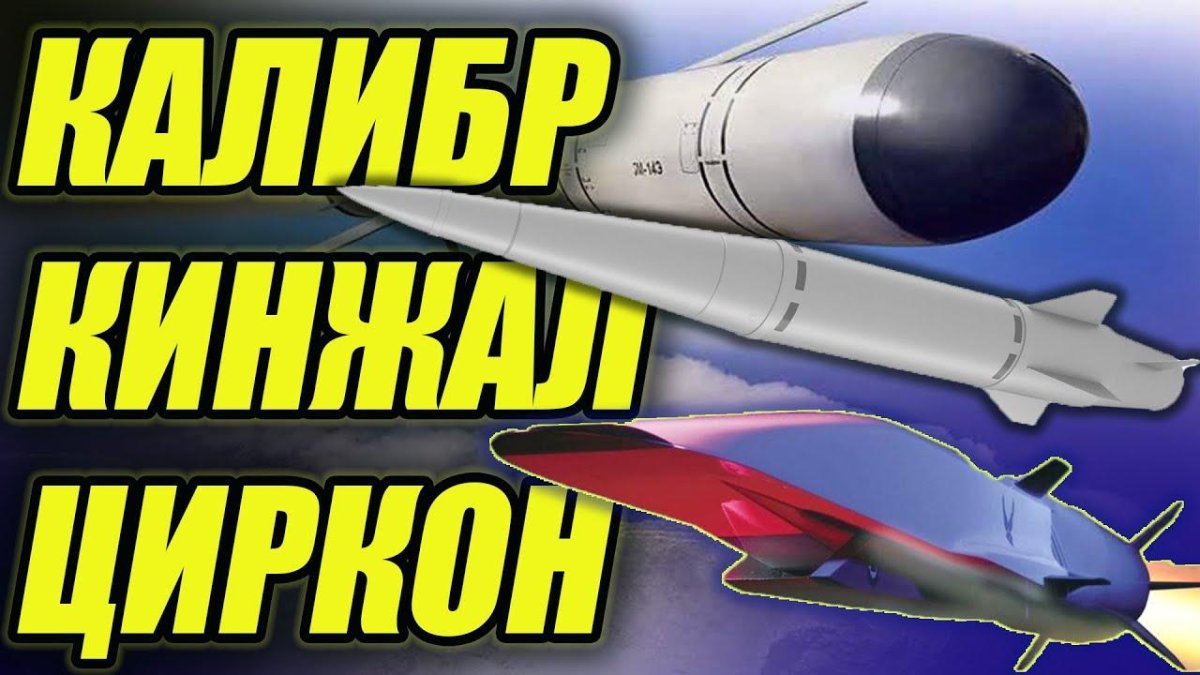 Кинжал ракета гиперзвуковая