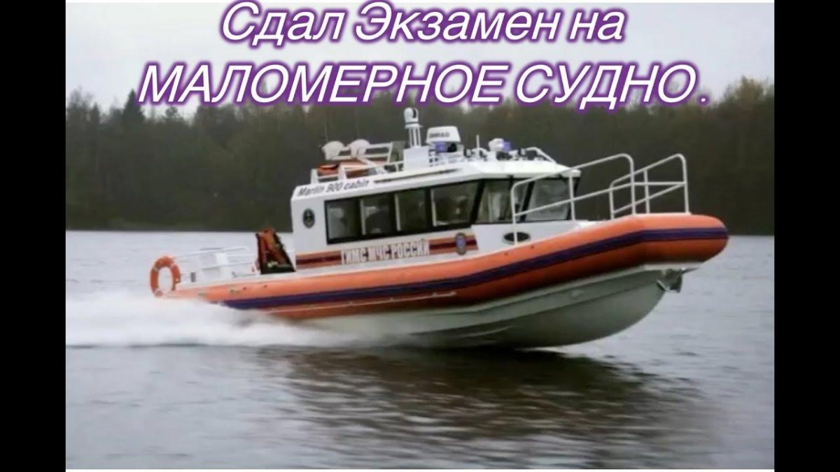 Катер ГИМС МЧС России