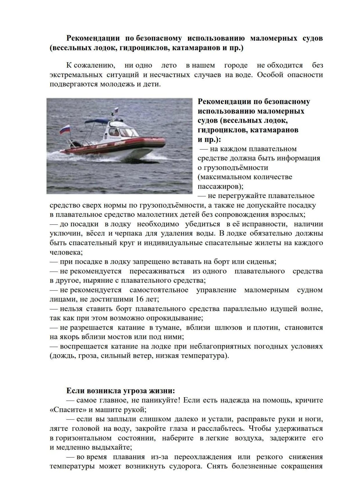 Правила безопасности при эксплуатации маломерных судов