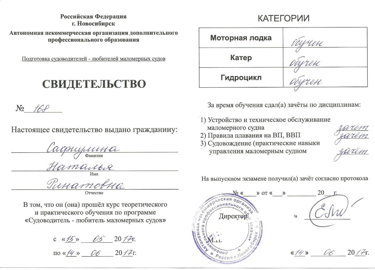 Сертификат маломерного судна