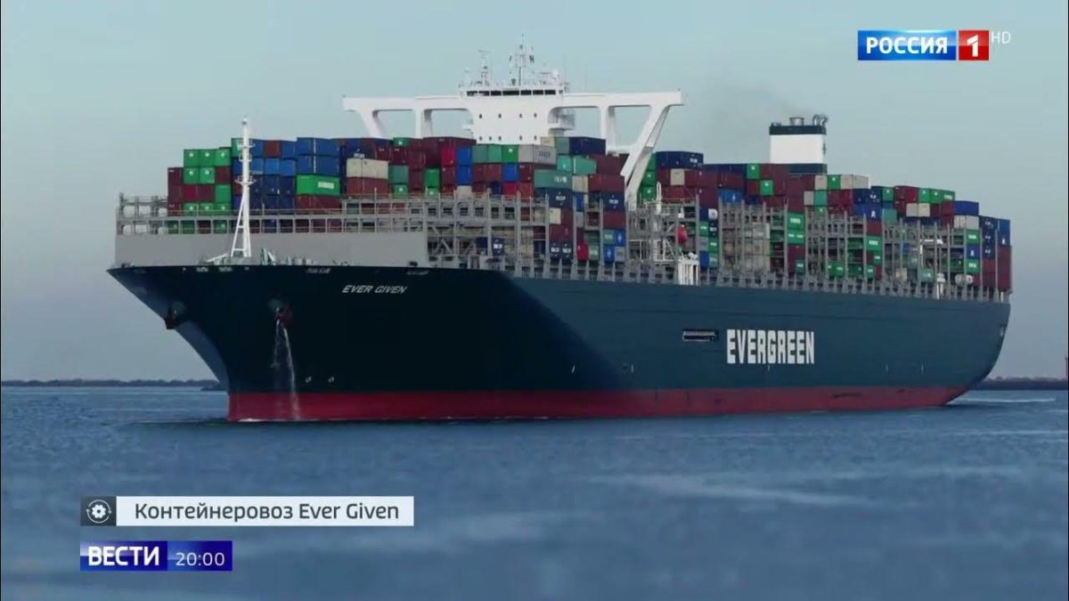 Эвергрин контейнеровоз