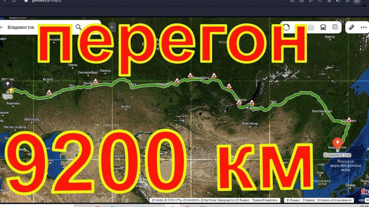 Перегон из Владивостока