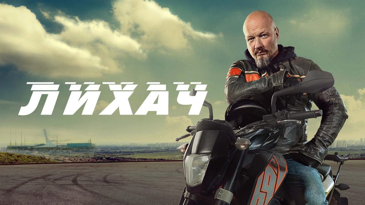 Сериал лихач 3