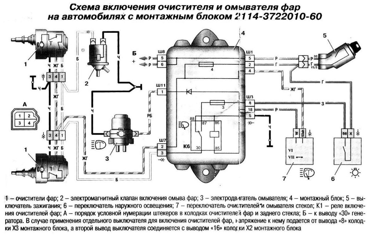 Схема включения стеклоочистителя ВАЗ 2109