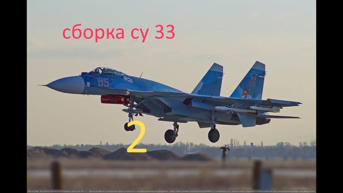 Су-33 Ейск