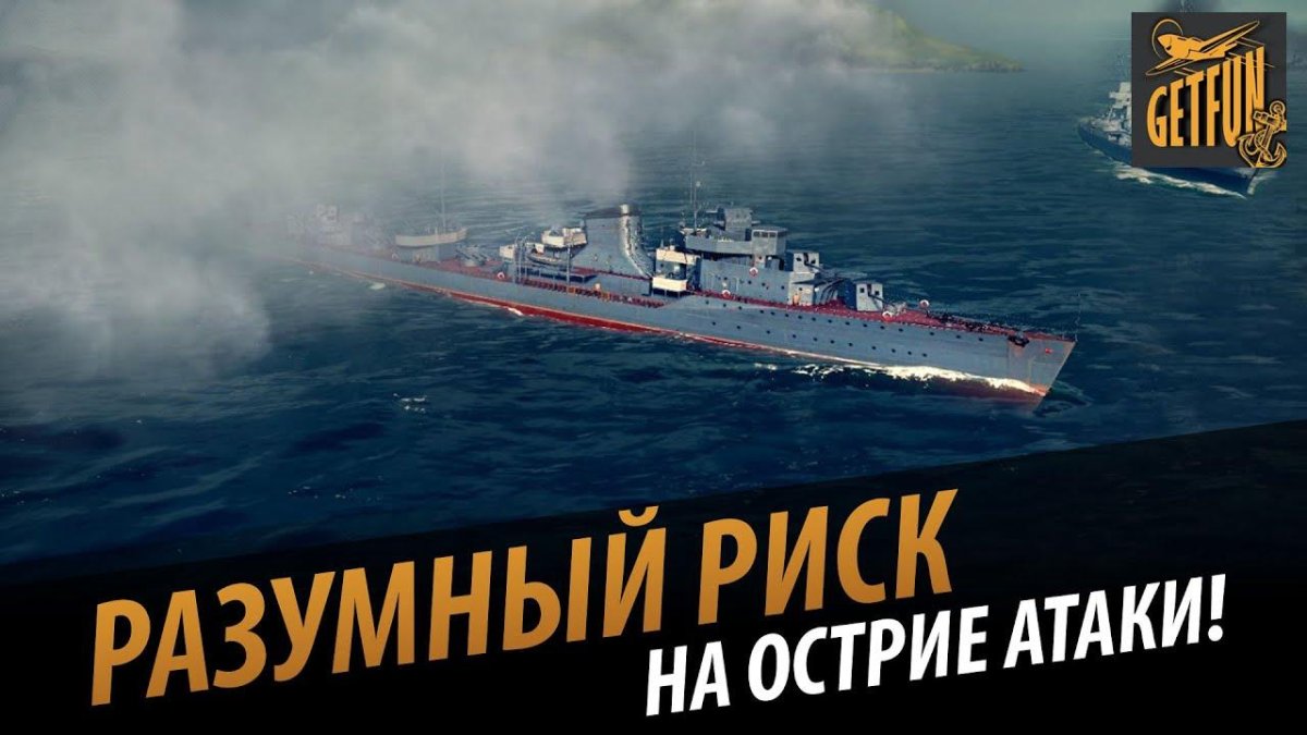Эсминец Грозовой World of Warships