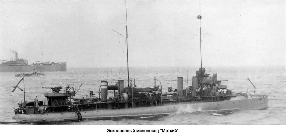 Эскадренный миноносец Стерегущий 1904