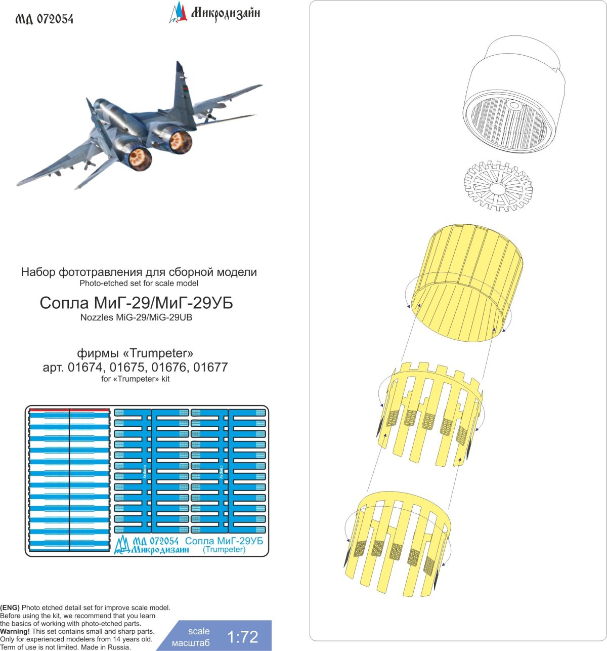 Сопла миг 29
