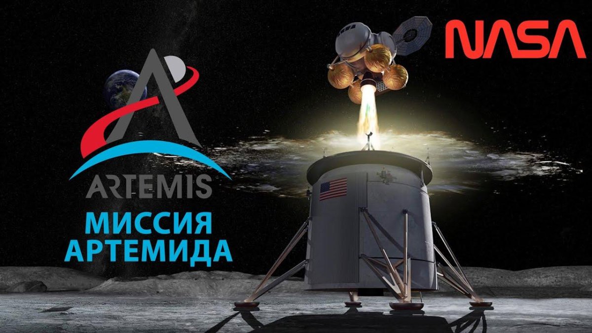 Артемис Лунная программа